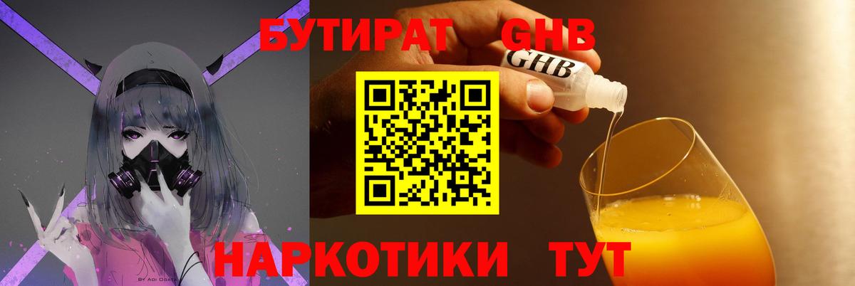 БУТИРАТ буратино Жигулёвск