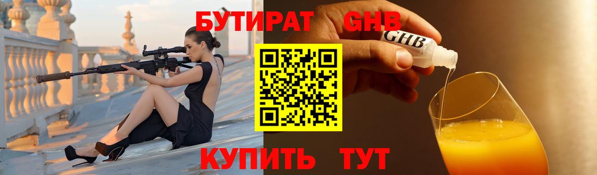 БУТИРАТ  Вход с VPN  Жигулёвск  Бутират оксибутират 