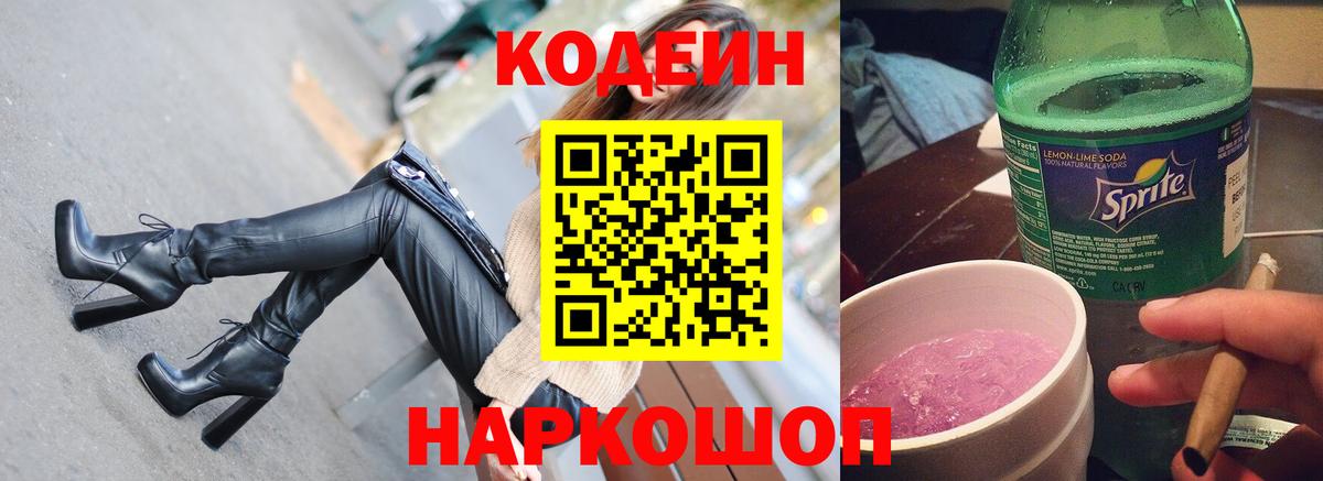 Кодеин напиток Lean (лин)  Вход с VPN  Жигулёвск  Кодеин напиток Lean (лин) 