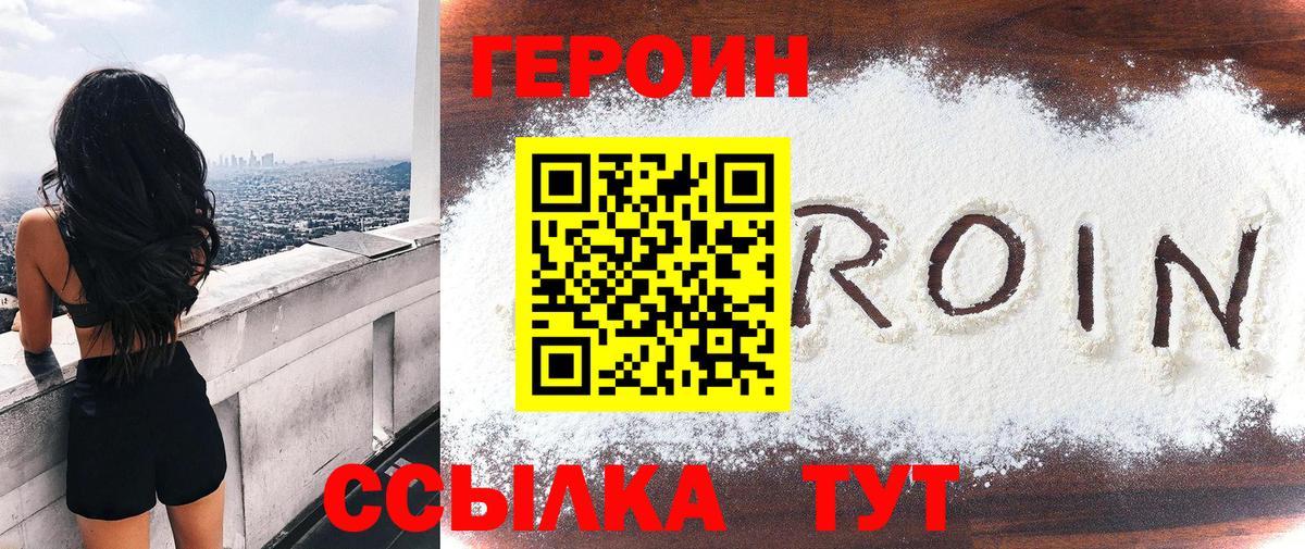 Героин хмурый  Вход с VPN  Жигулёвск 