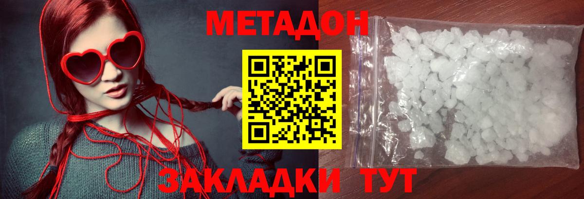 Метадон VHQ  Вход с VPN  МЕТАДОН кристалл  Жигулёвск 
