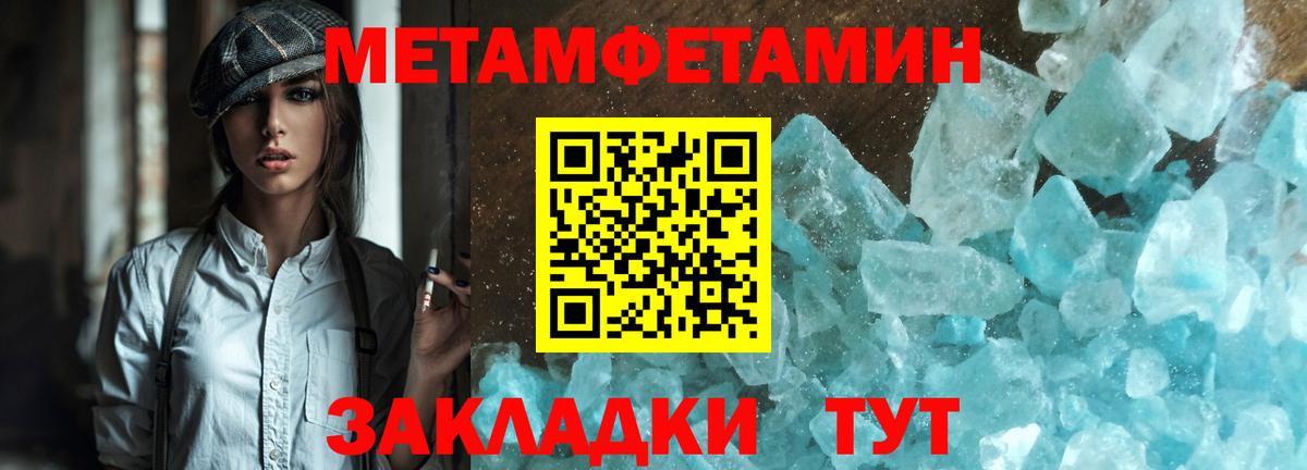 Метамфетамин кристалл  Вход с VPN  Жигулёвск  Метамфетамин кристалл 