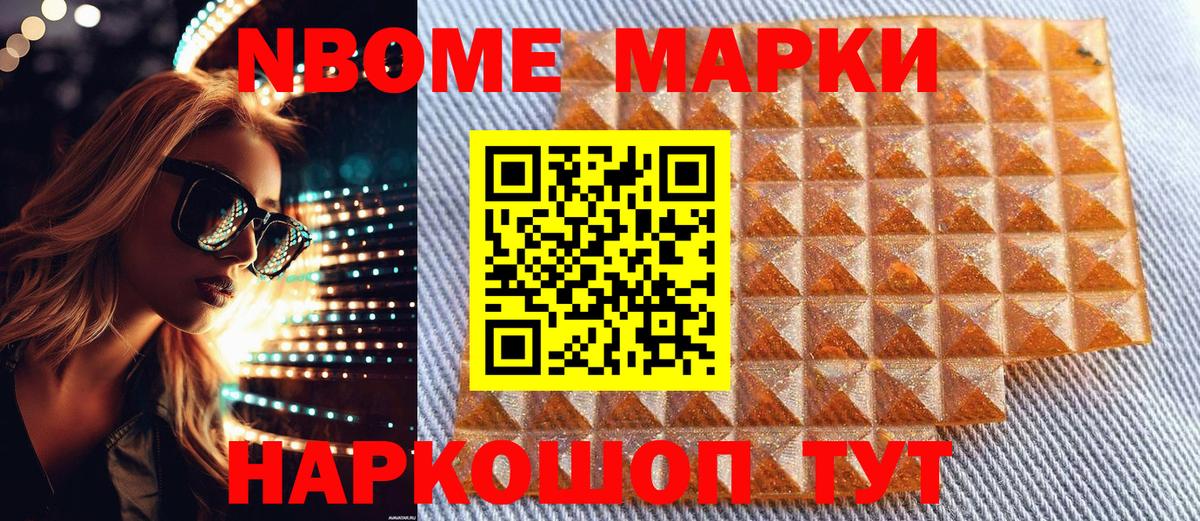 Марки NBOMe 1,8мг Жигулёвск