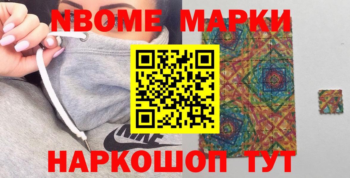 как найти наркотики  Марки 25I-NBOMe  Жигулёвск  Вход с VPN  Марки NBOMe 1,8мг 