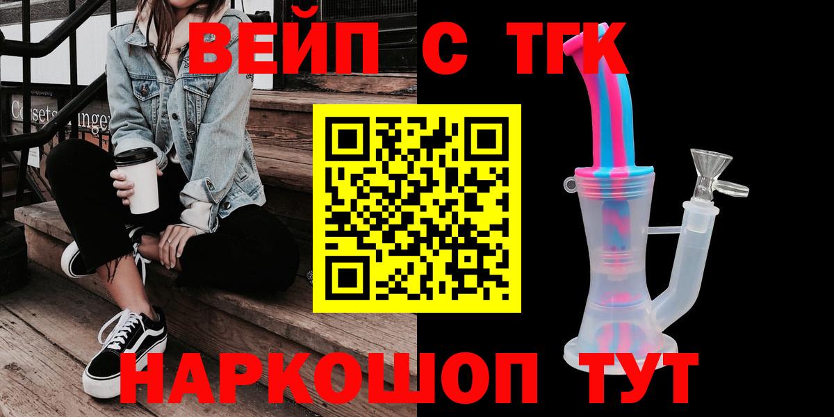 Дистиллят ТГК вейп Жигулёвск